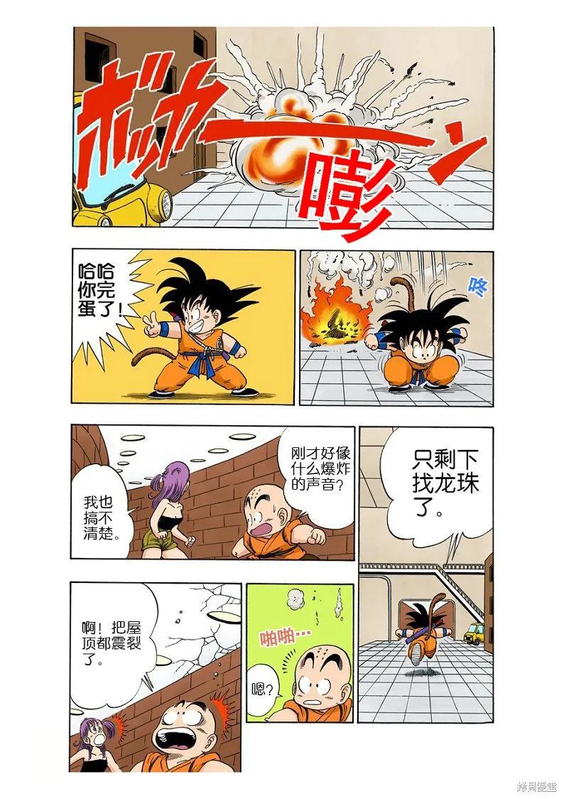 七龙珠 全彩版 6卷 第139页