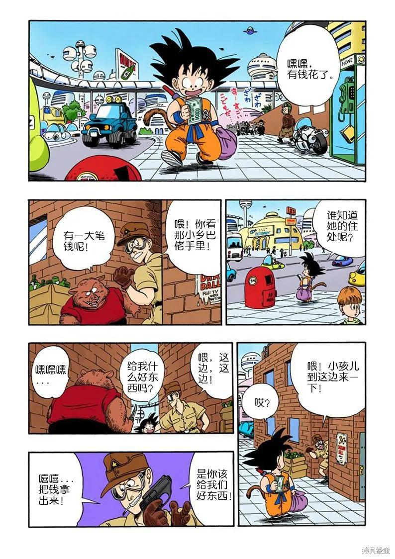 七龙珠 全彩版 6卷 第31页