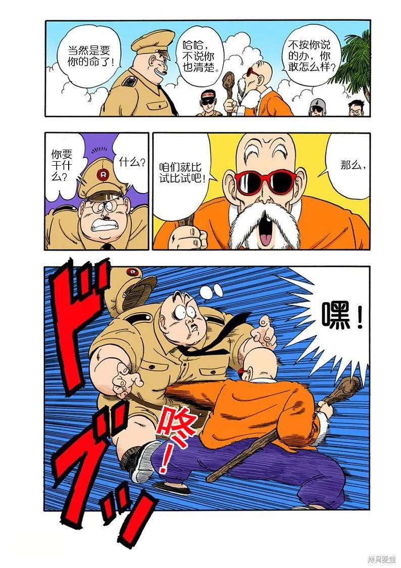 七龙珠 全彩版 6卷 第99页