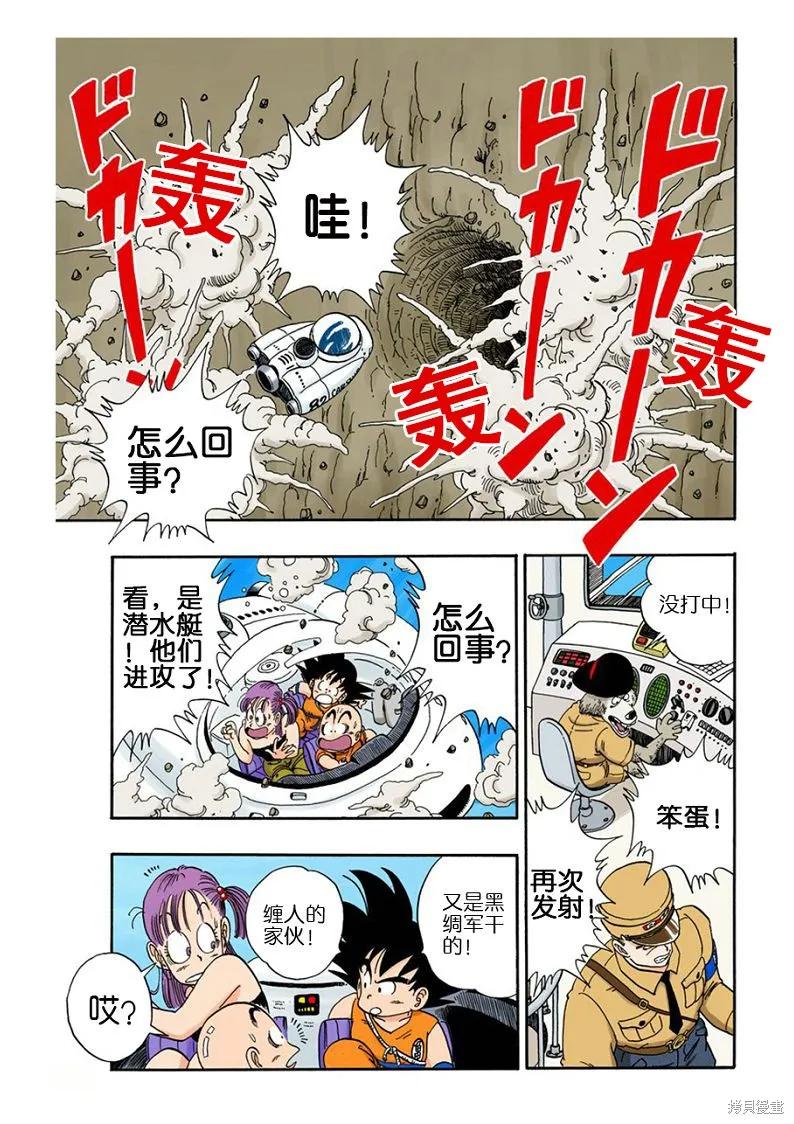 七龙珠 全彩版 6卷 第91页
