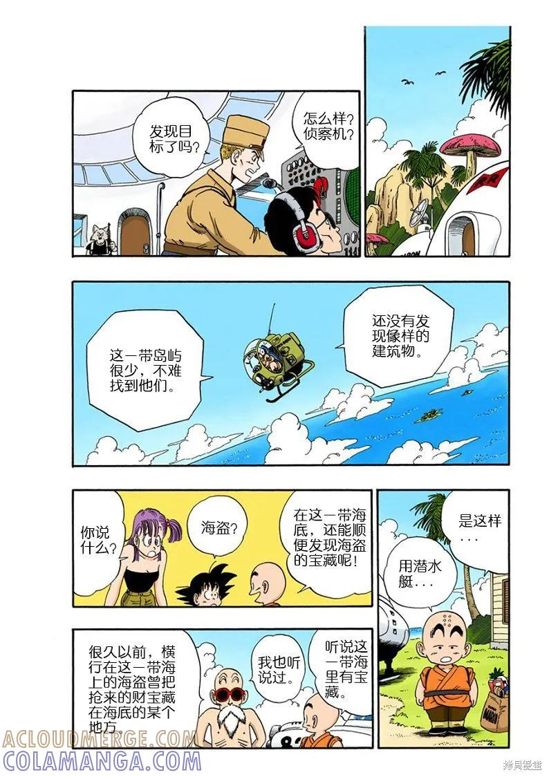 七龙珠 全彩版 6卷 第77页