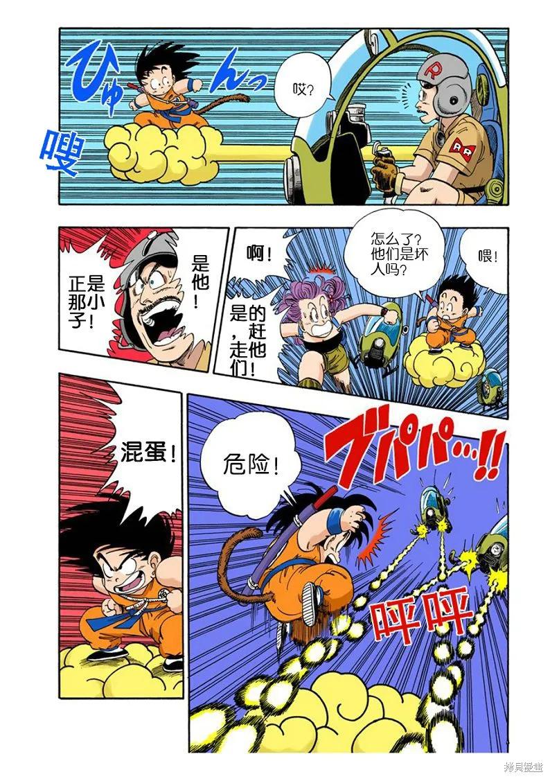 七龙珠 全彩版 6卷 第63页