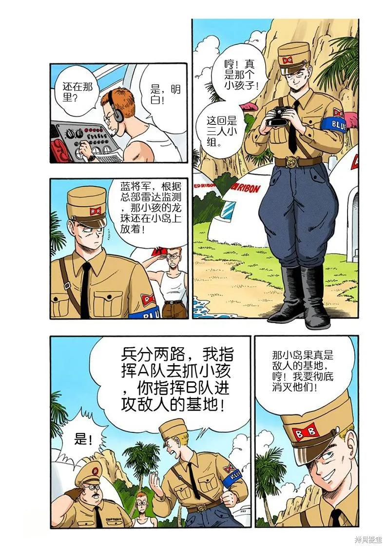 七龙珠 全彩版 6卷 第83页