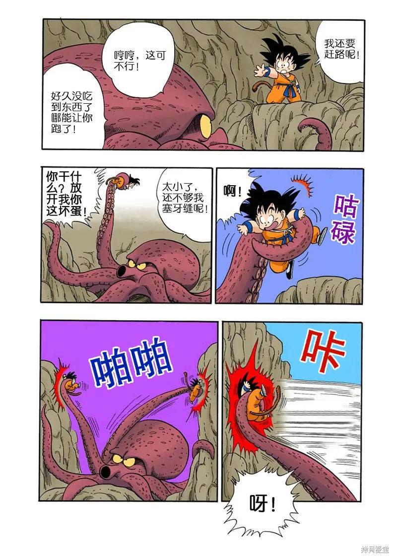 七龙珠 全彩版 6卷 第147页