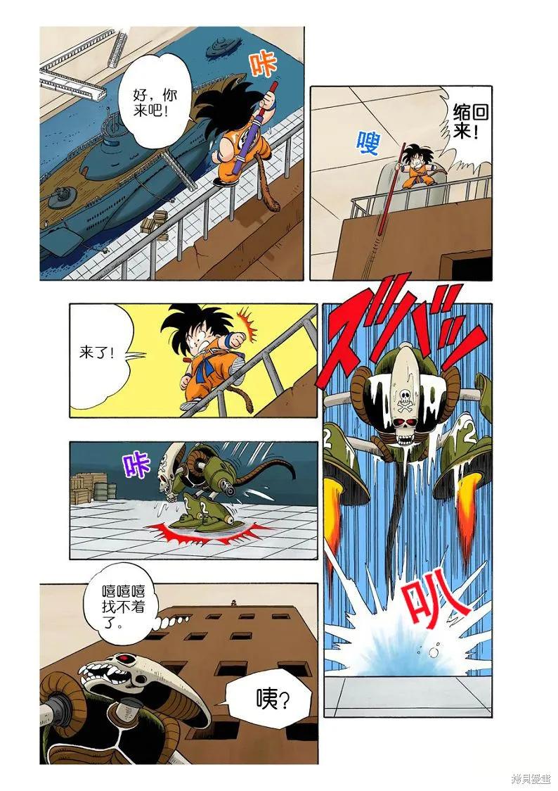 七龙珠 全彩版 6卷 第136页