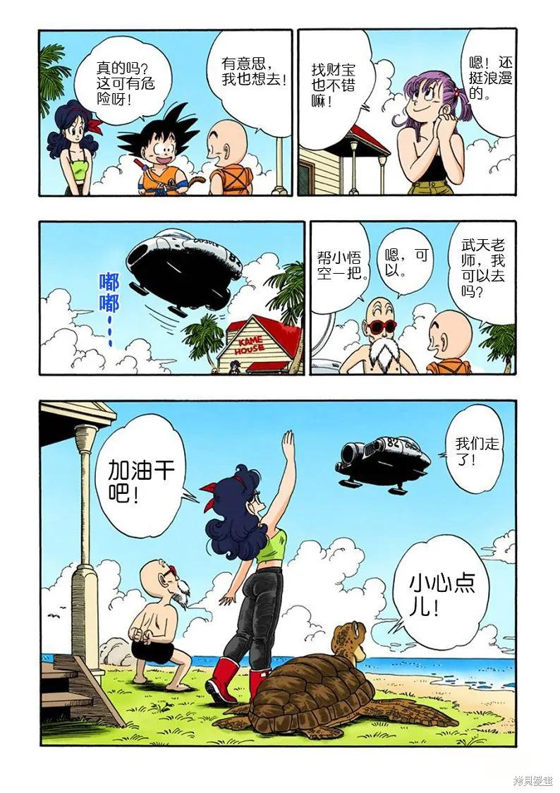 七龙珠 全彩版 6卷 第78页