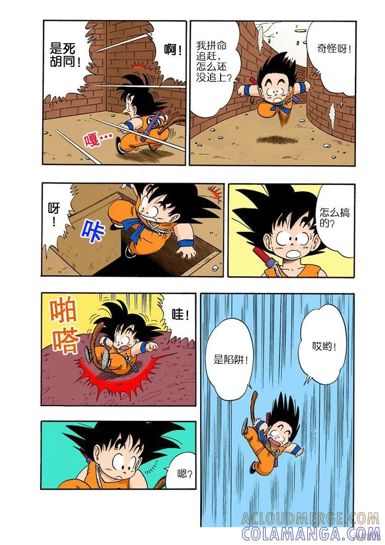 七龙珠 全彩版 6卷 第145页