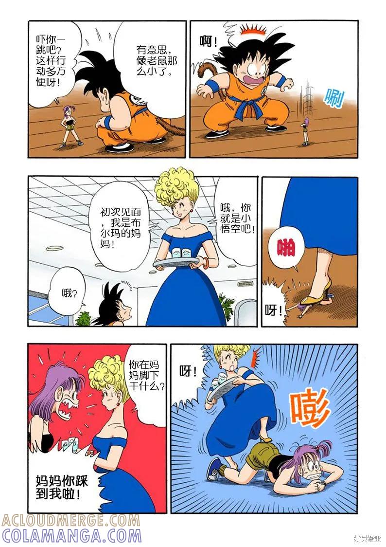 七龙珠 全彩版 6卷 第45页