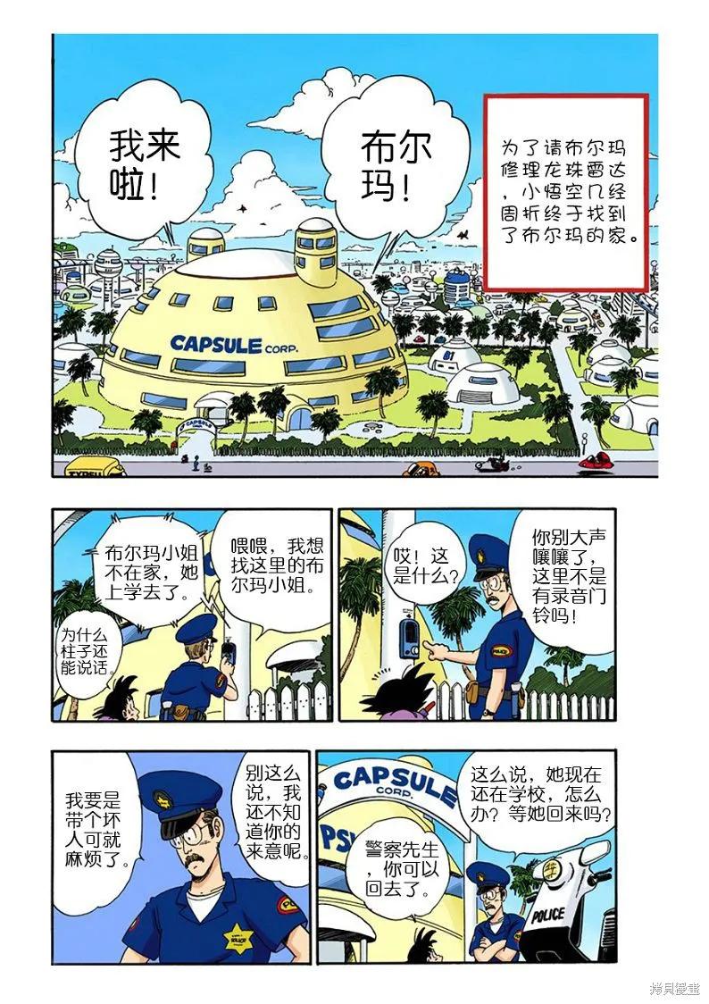七龙珠 全彩版 6卷 第36页