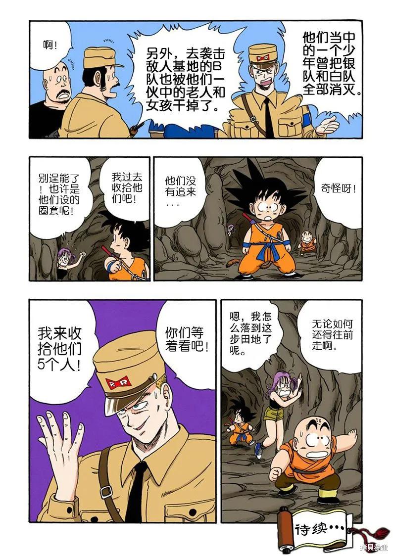 七龙珠 全彩版 6卷 第110页