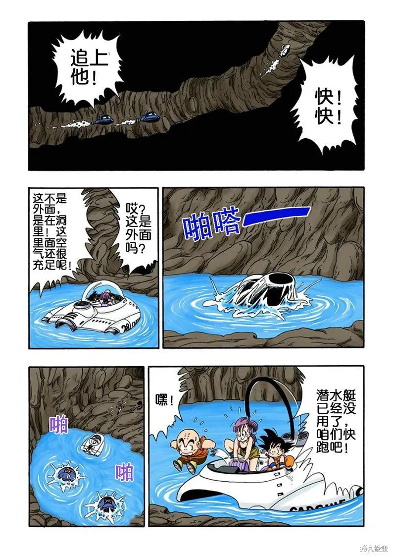 七龙珠 全彩版 6卷 第107页