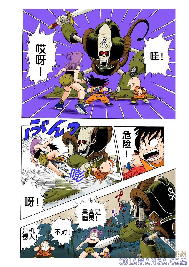 七龙珠 全彩版 6卷 第129页