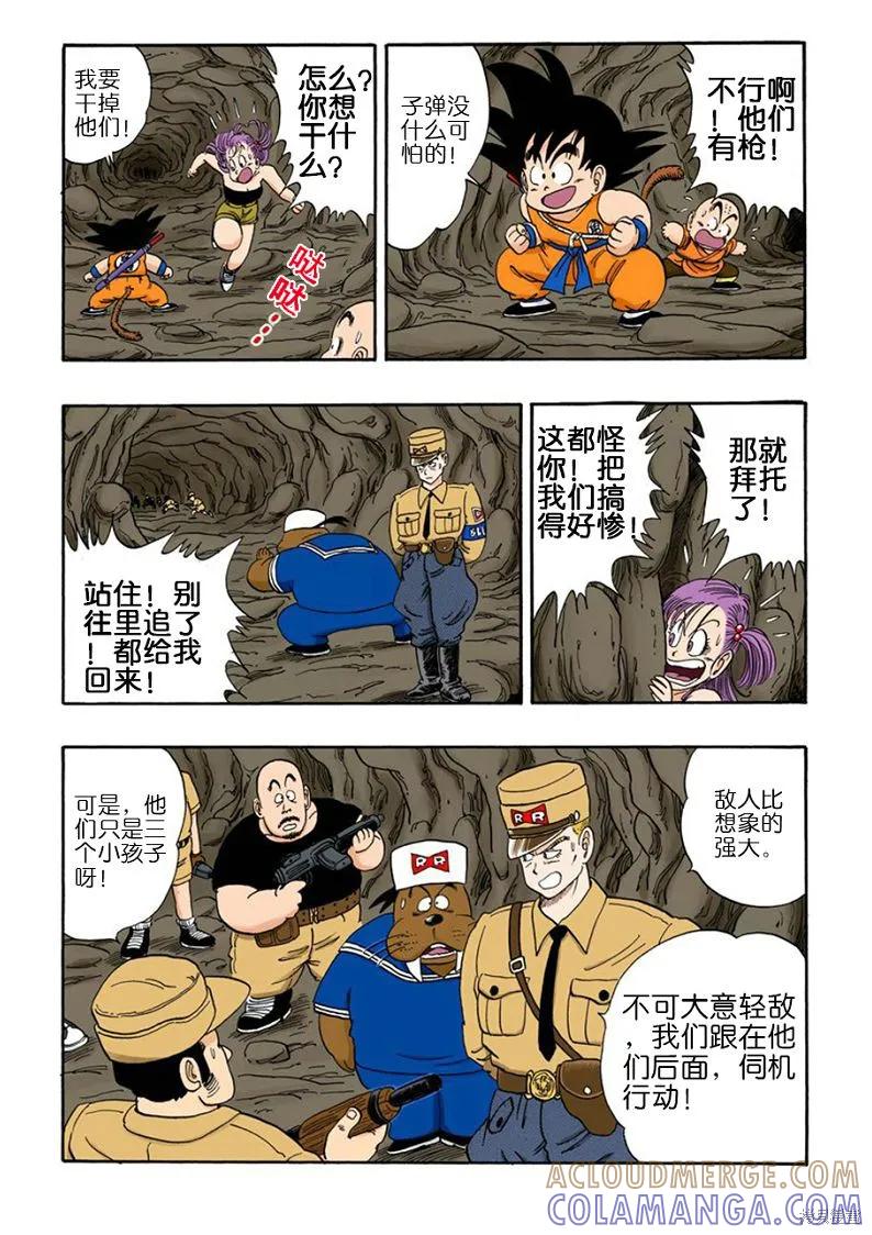 七龙珠 全彩版 6卷 第109页