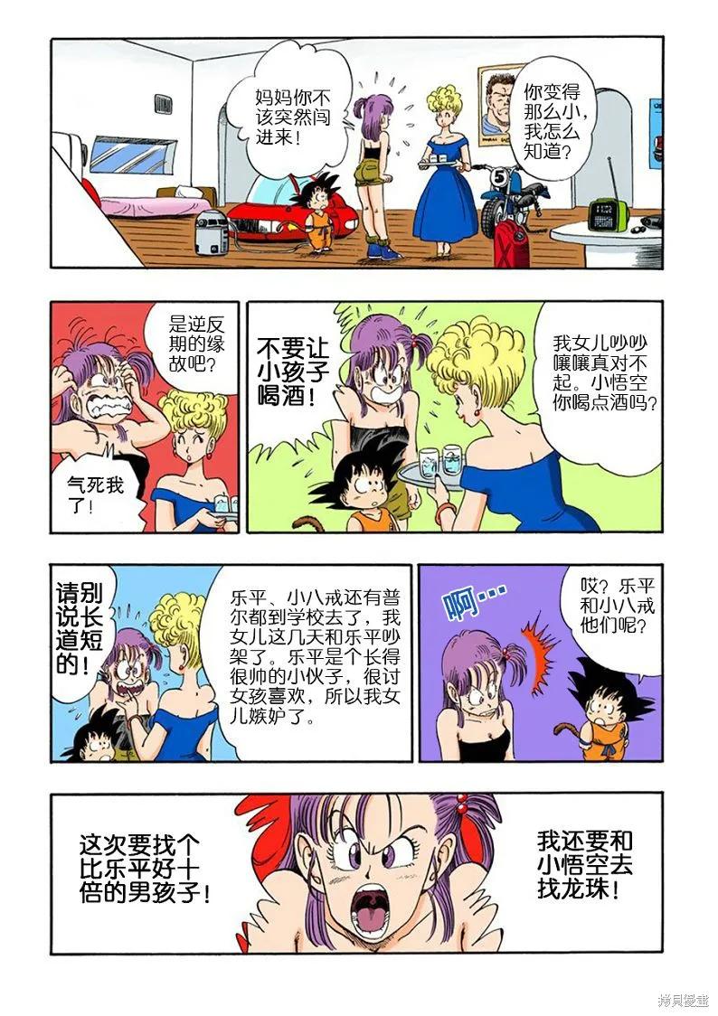 七龙珠 全彩版 6卷 第46页