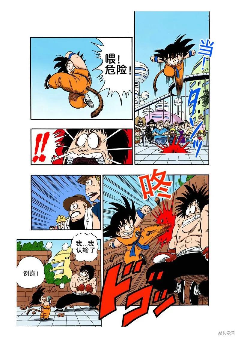七龙珠 全彩版 6卷 第30页