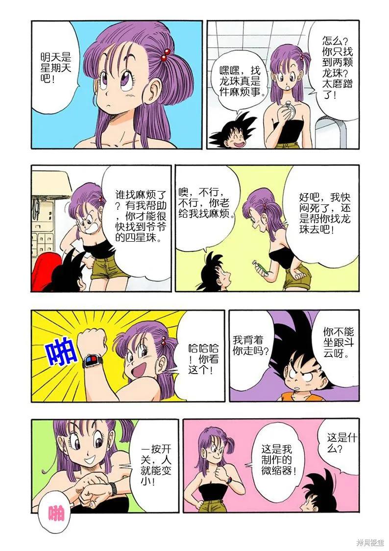 七龙珠 全彩版 6卷 第44页