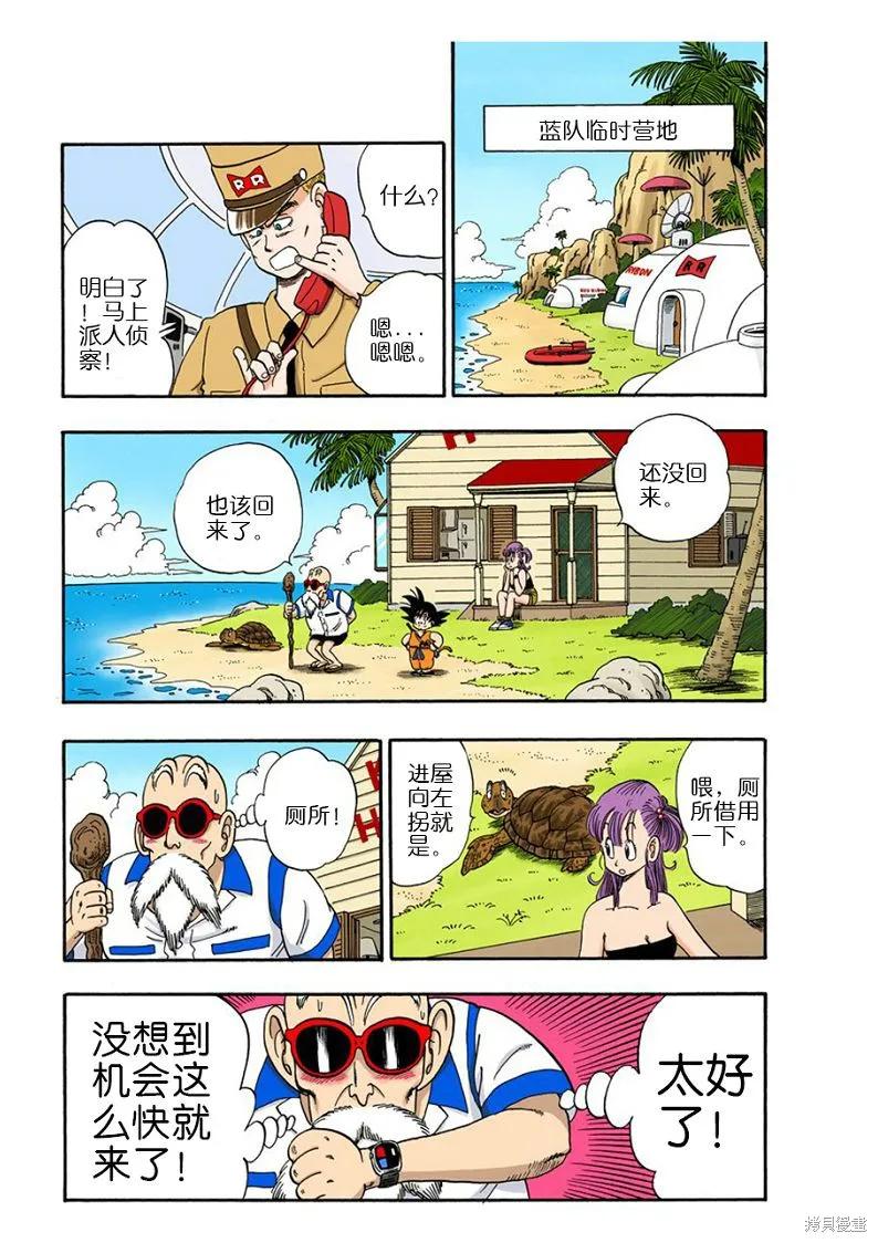 七龙珠 全彩版 6卷 第72页