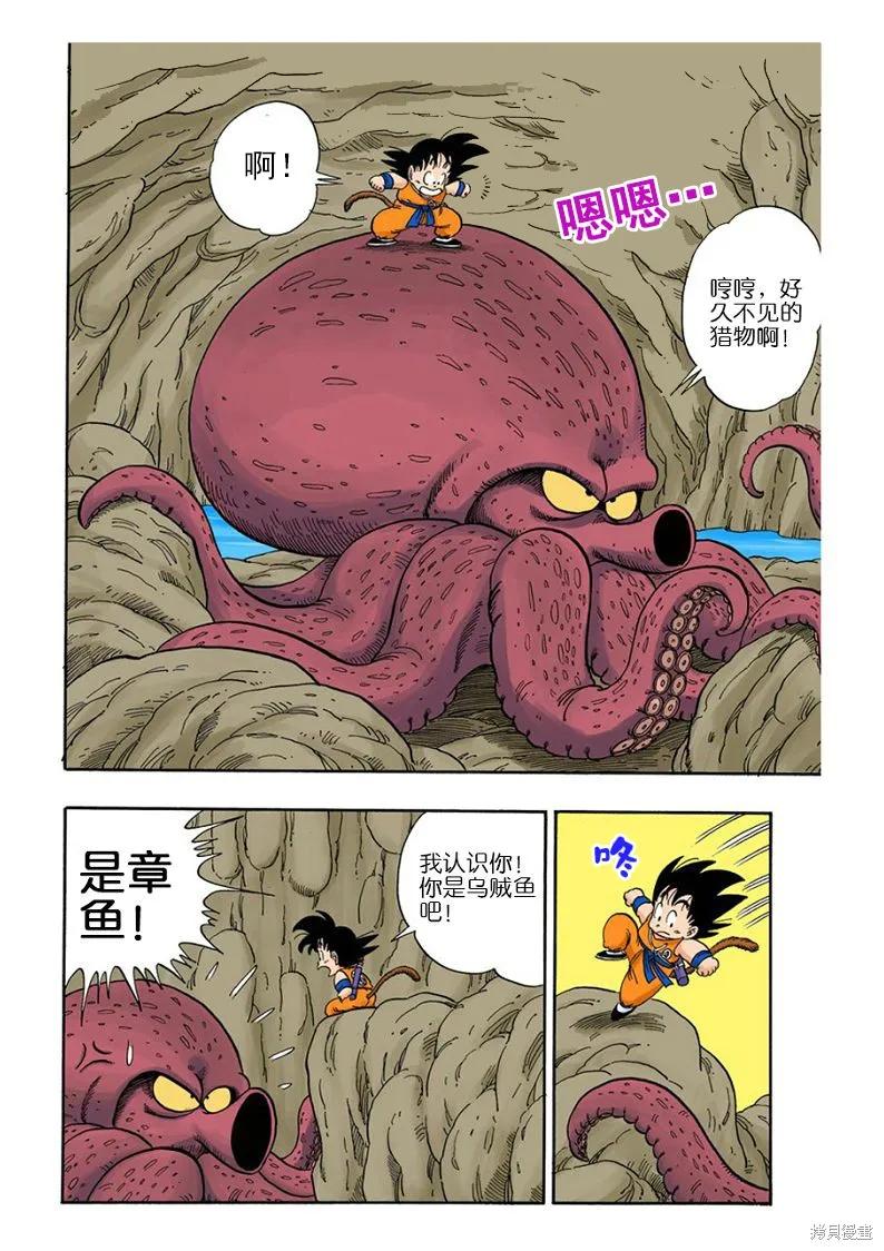 七龙珠 全彩版 6卷 第146页