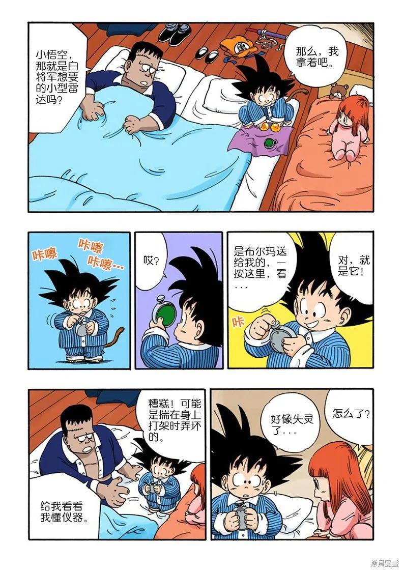 七龙珠 全彩版 6卷 第12页