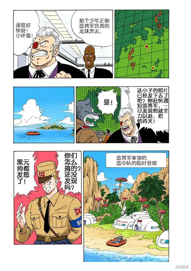 七龙珠 全彩版 6卷 第52页