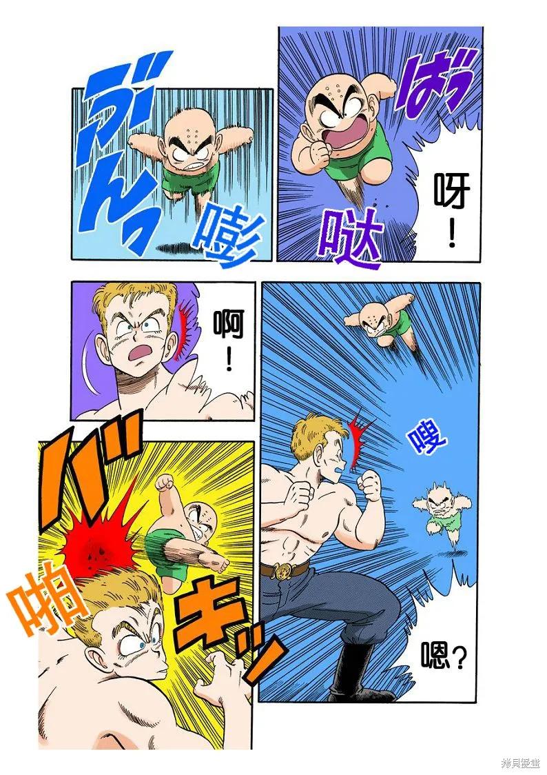 七龙珠 全彩版 6卷 第158页