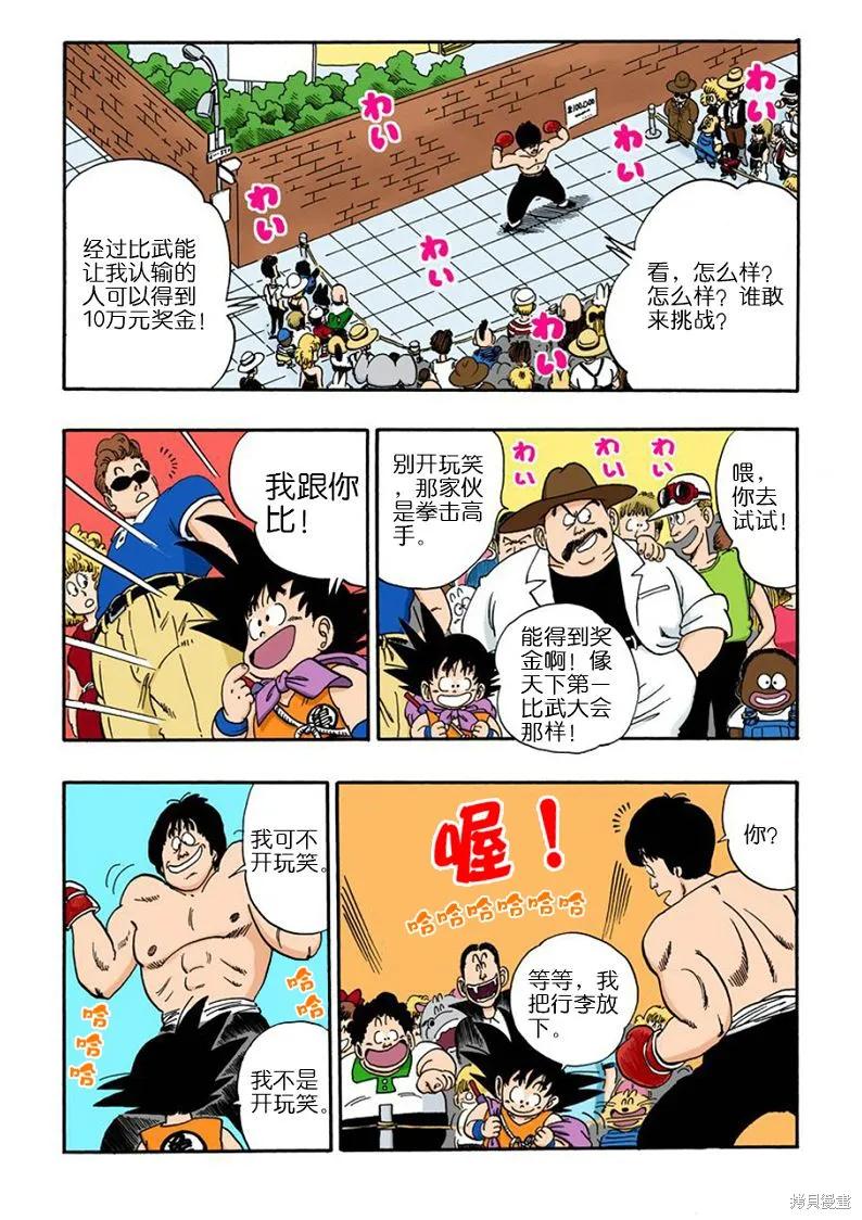 七龙珠 全彩版 6卷 第26页