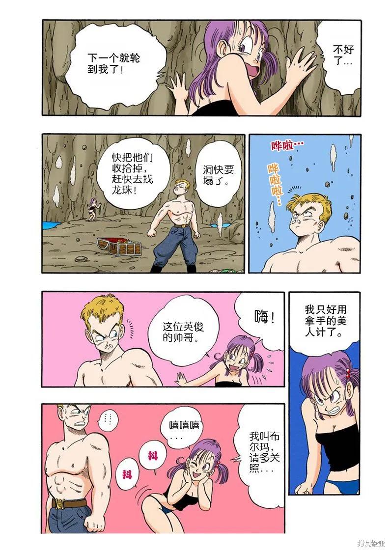 七龙珠 全彩版 6卷 第163页