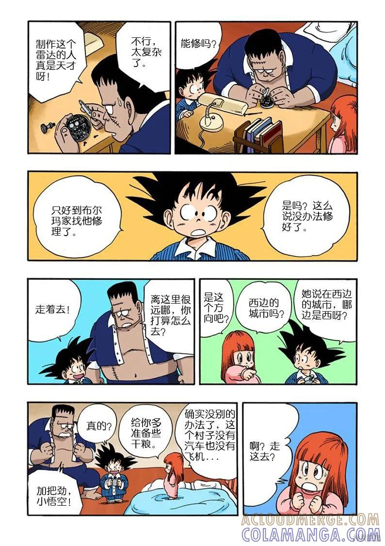 七龙珠 全彩版 6卷 第13页
