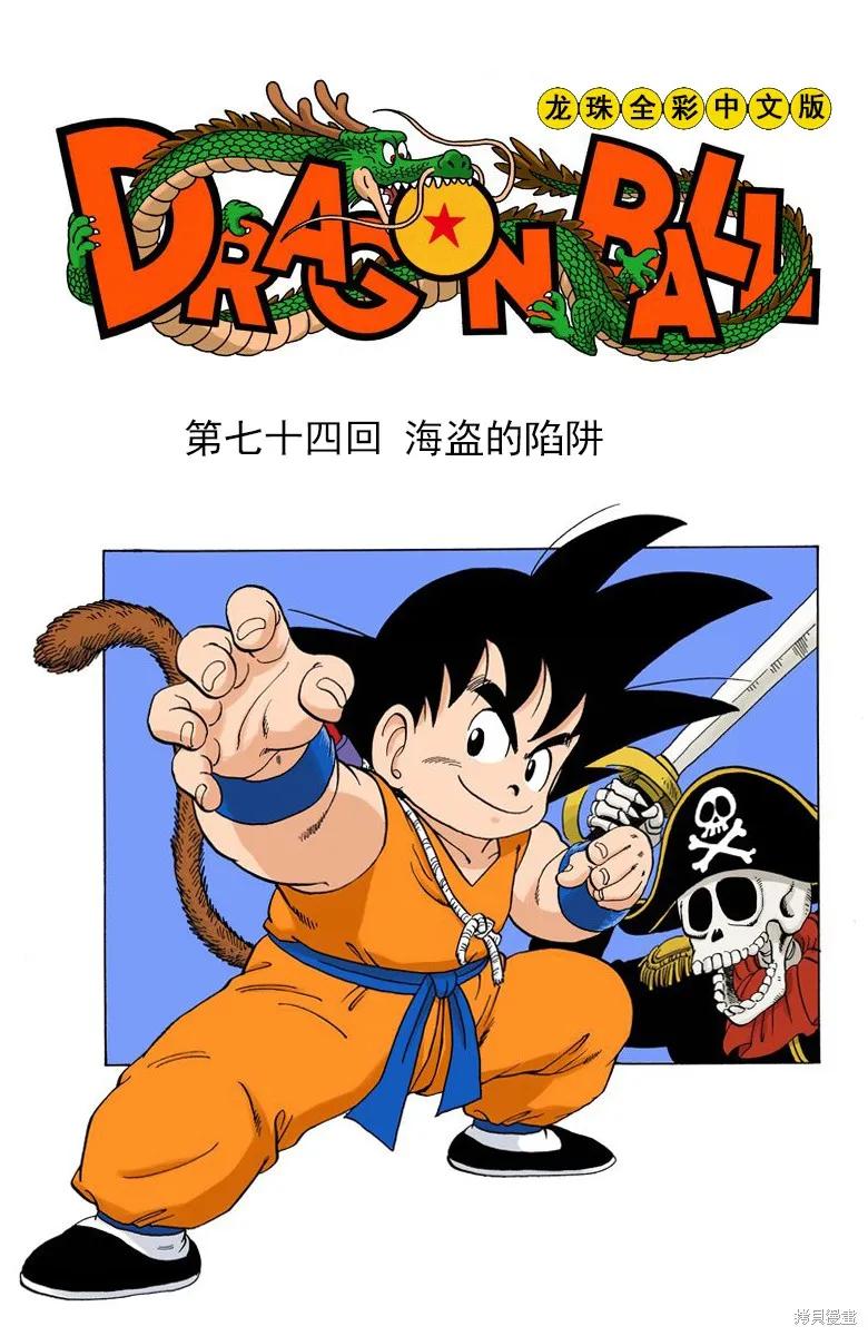 七龙珠 全彩版 6卷 第111页
