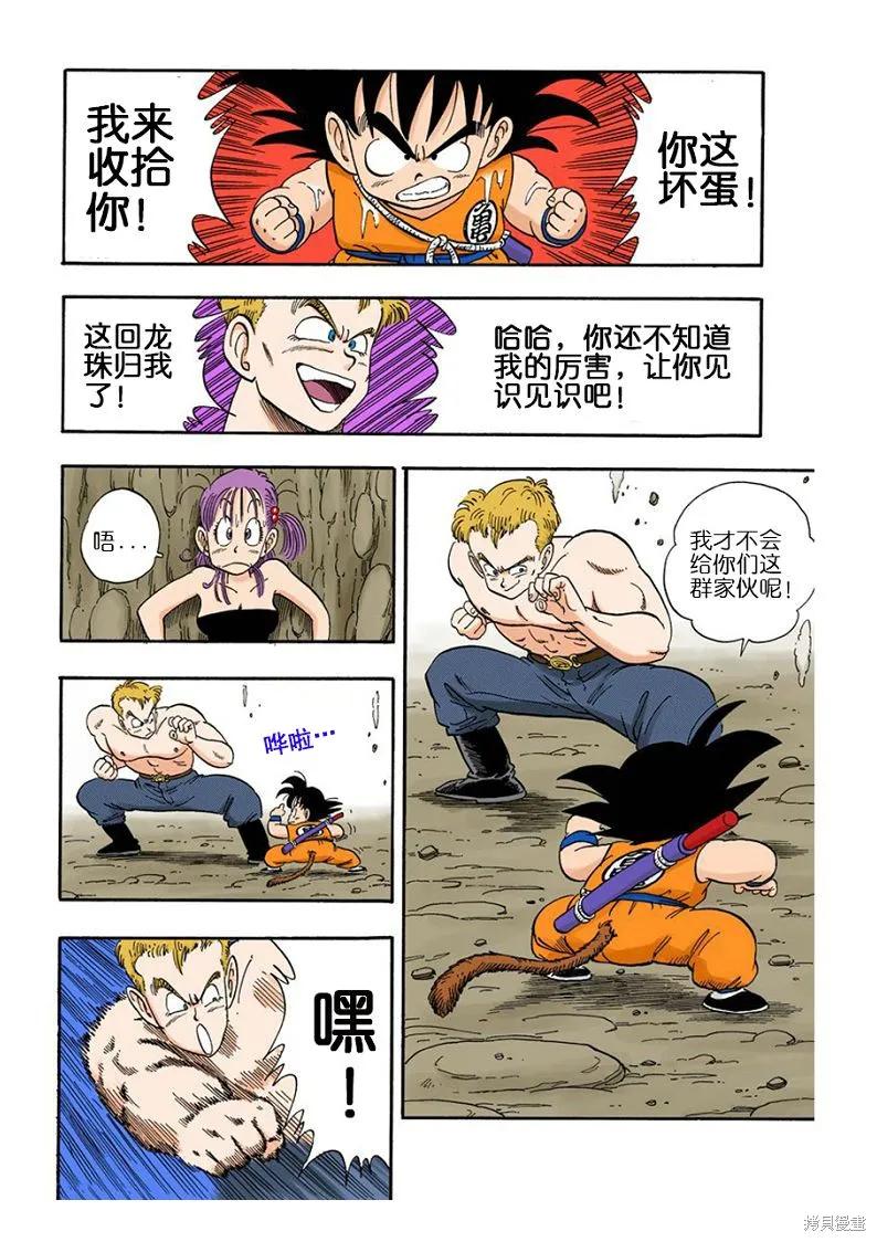七龙珠 全彩版 6卷 第167页