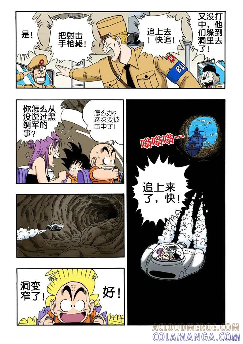 七龙珠 全彩版 6卷 第93页