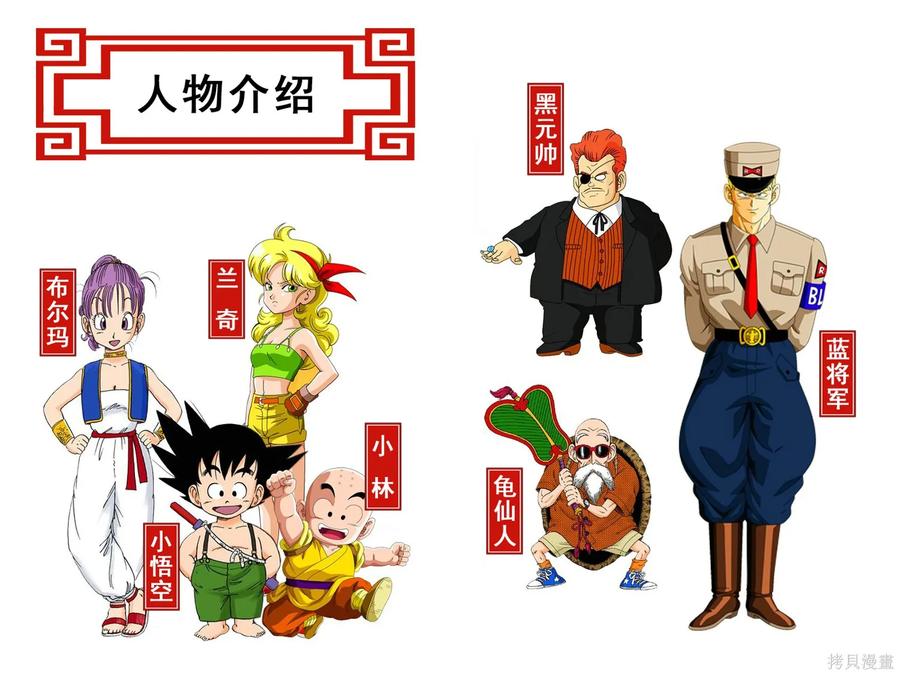 七龙珠 全彩版 6卷 第3页