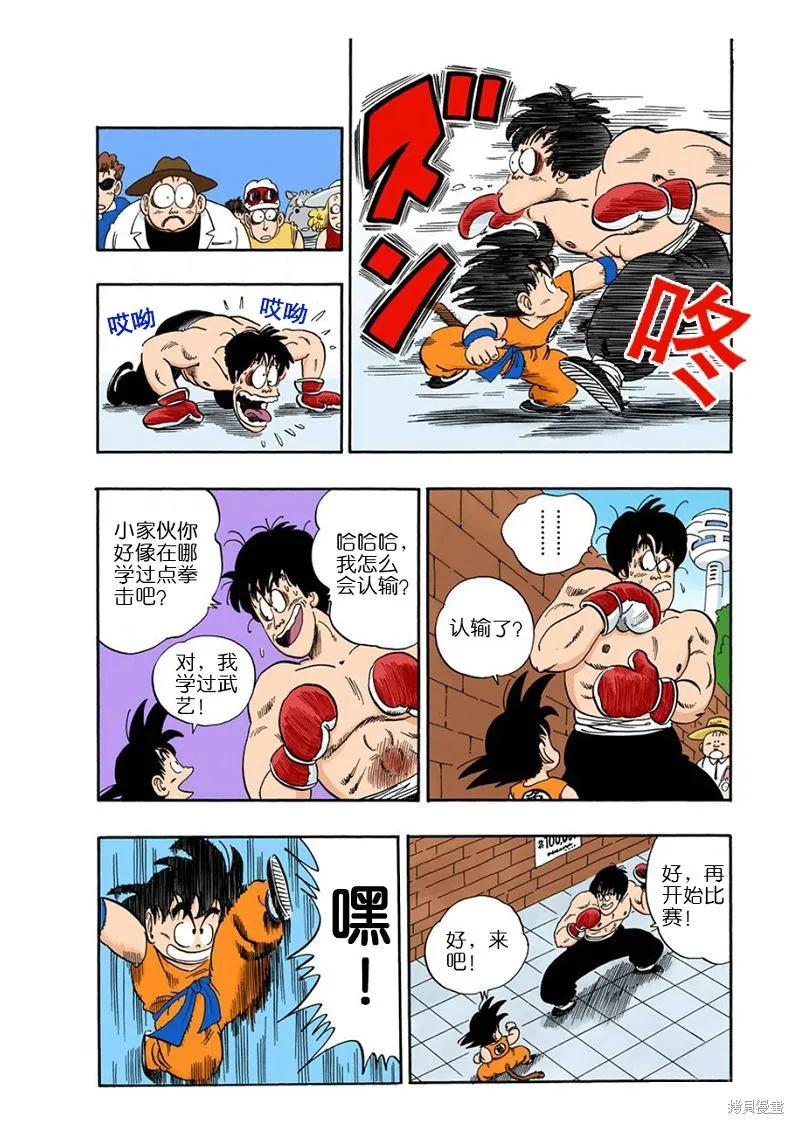 七龙珠 全彩版 6卷 第28页