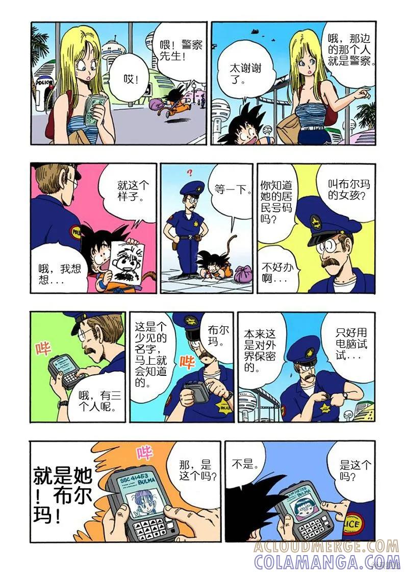 七龙珠 全彩版 6卷 第33页