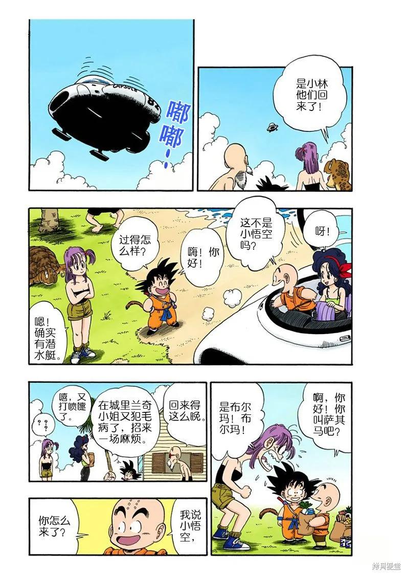 七龙珠 全彩版 6卷 第76页