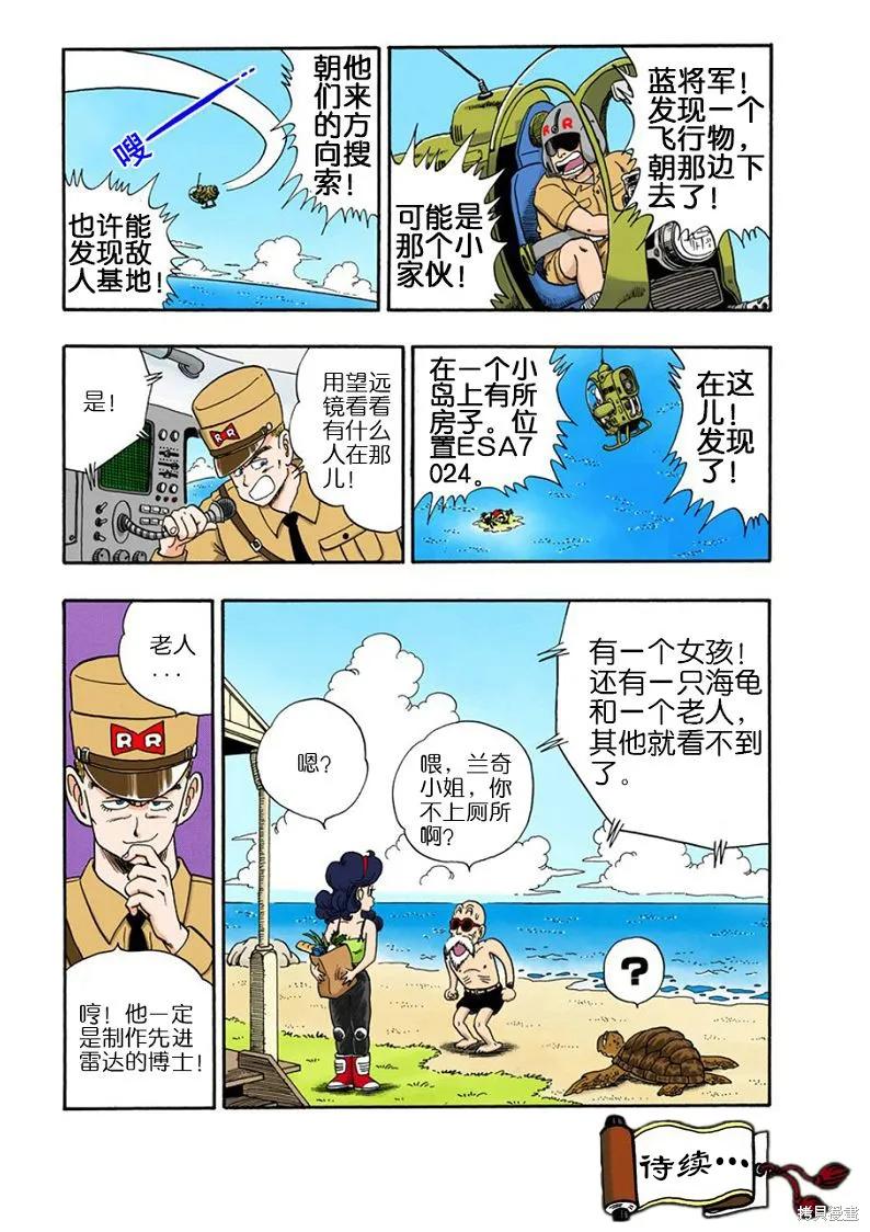 七龙珠 全彩版 6卷 第80页