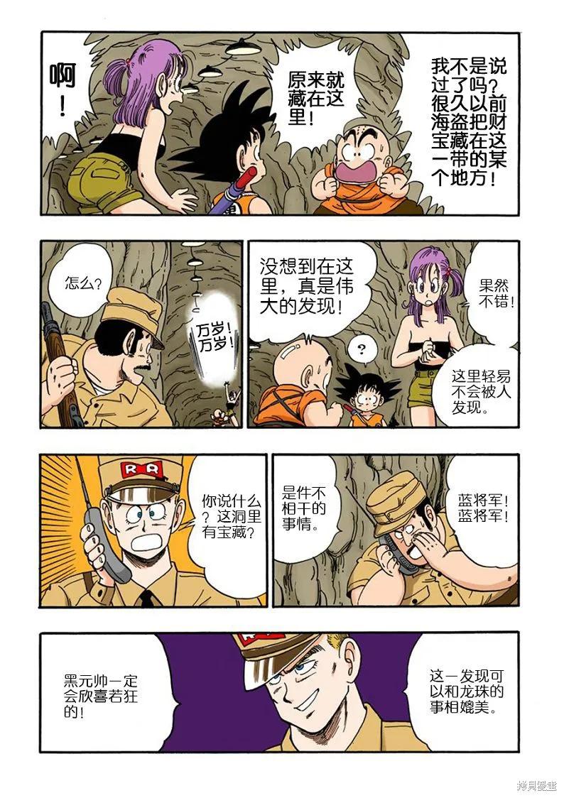 七龙珠 全彩版 6卷 第116页