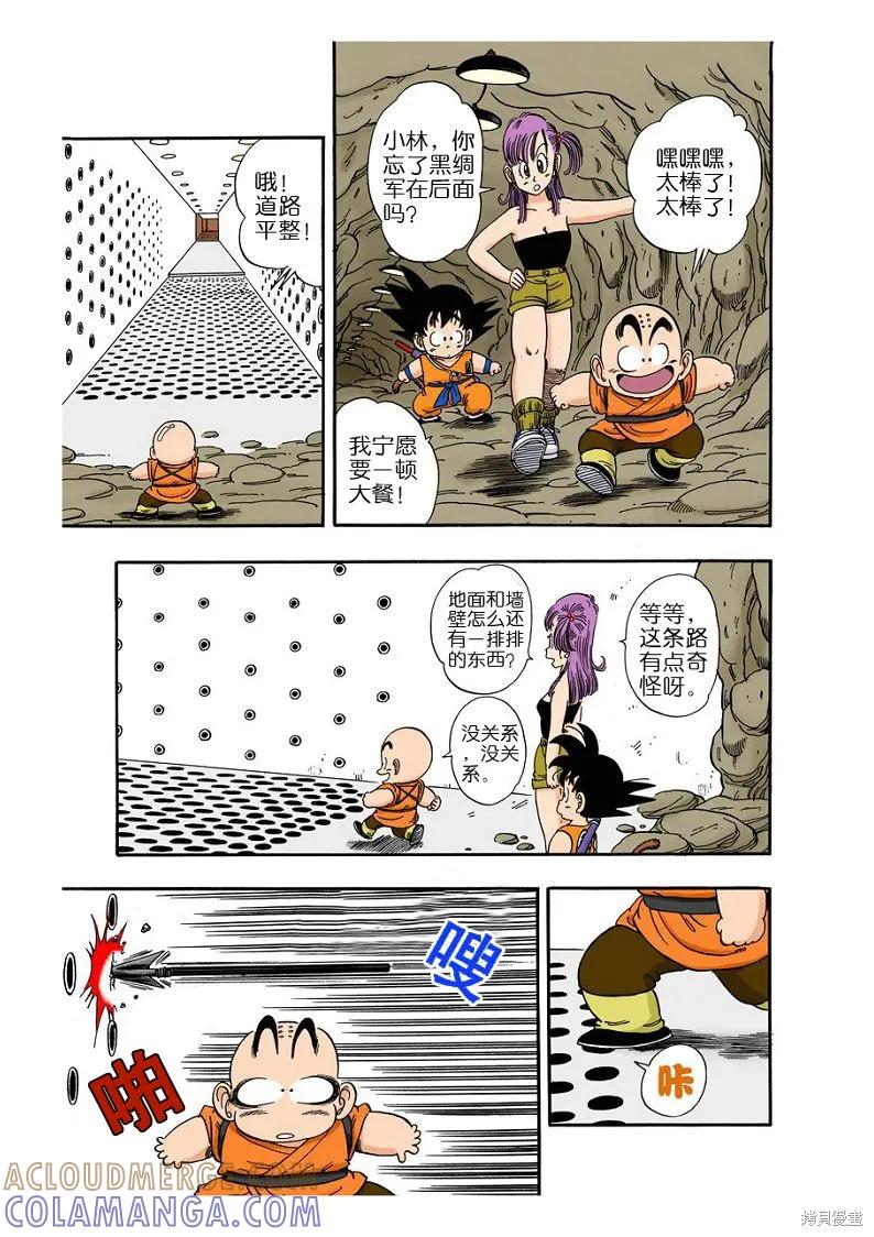 七龙珠 全彩版 6卷 第117页