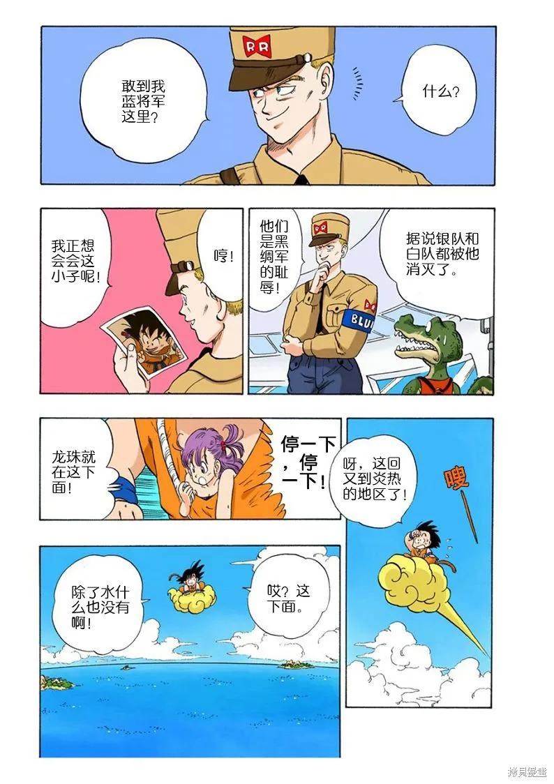 七龙珠 全彩版 6卷 第54页