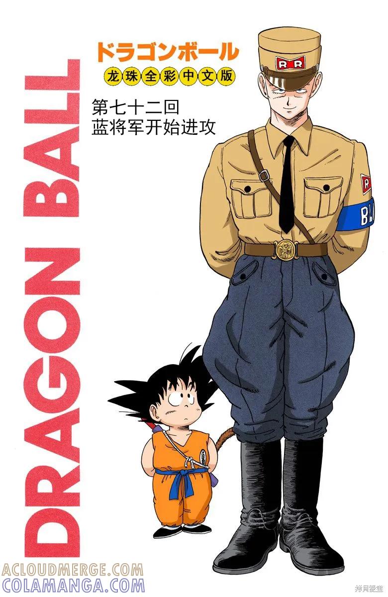 七龙珠 全彩版 6卷 第81页