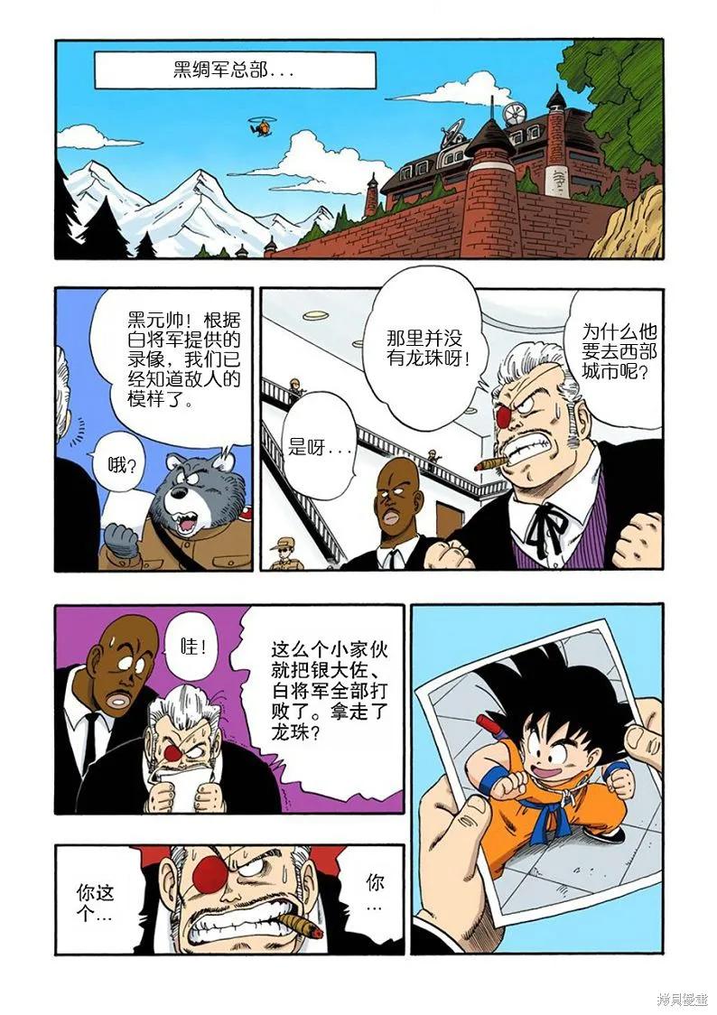 七龙珠 全彩版 6卷 第42页