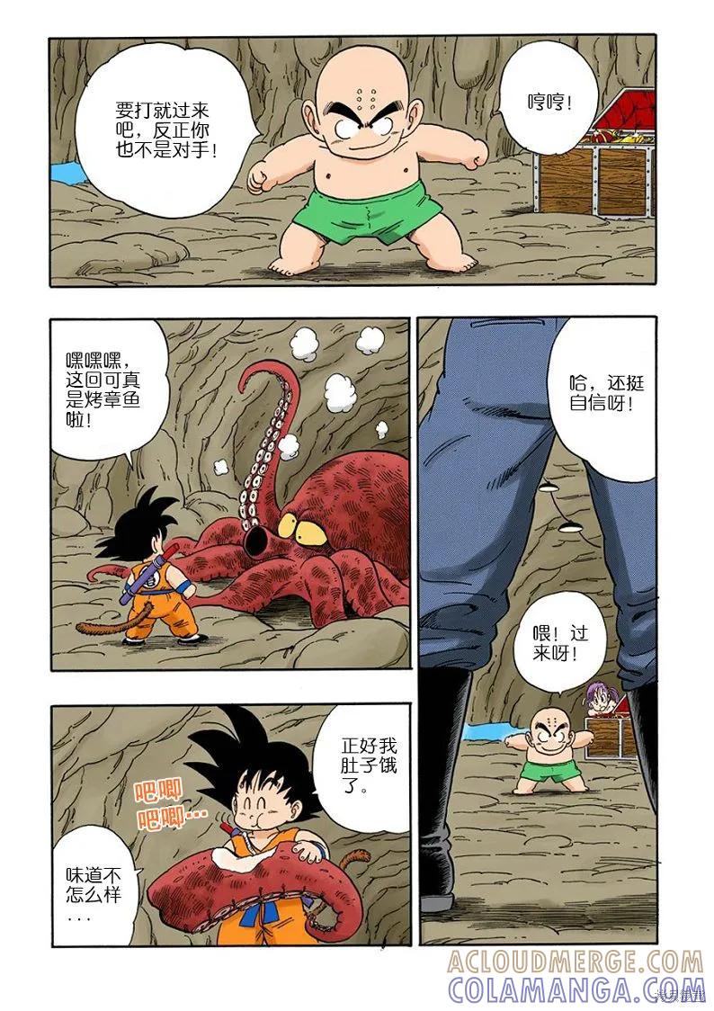 七龙珠 全彩版 6卷 第153页