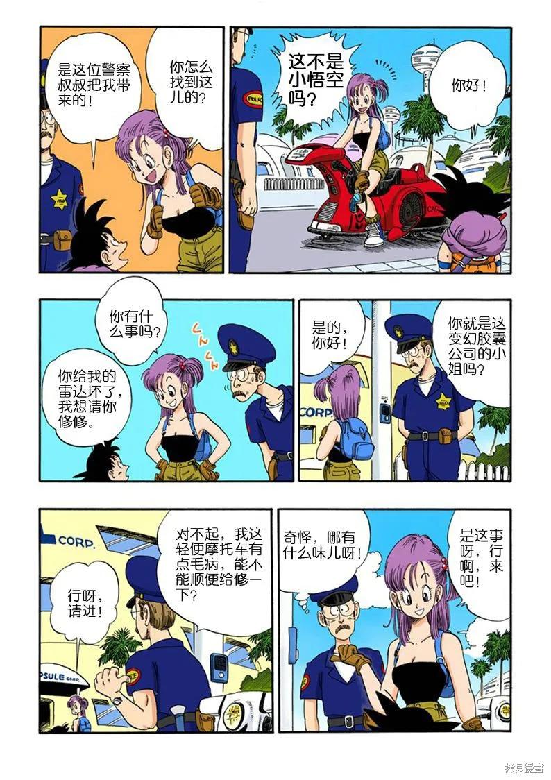 七龙珠 全彩版 6卷 第38页