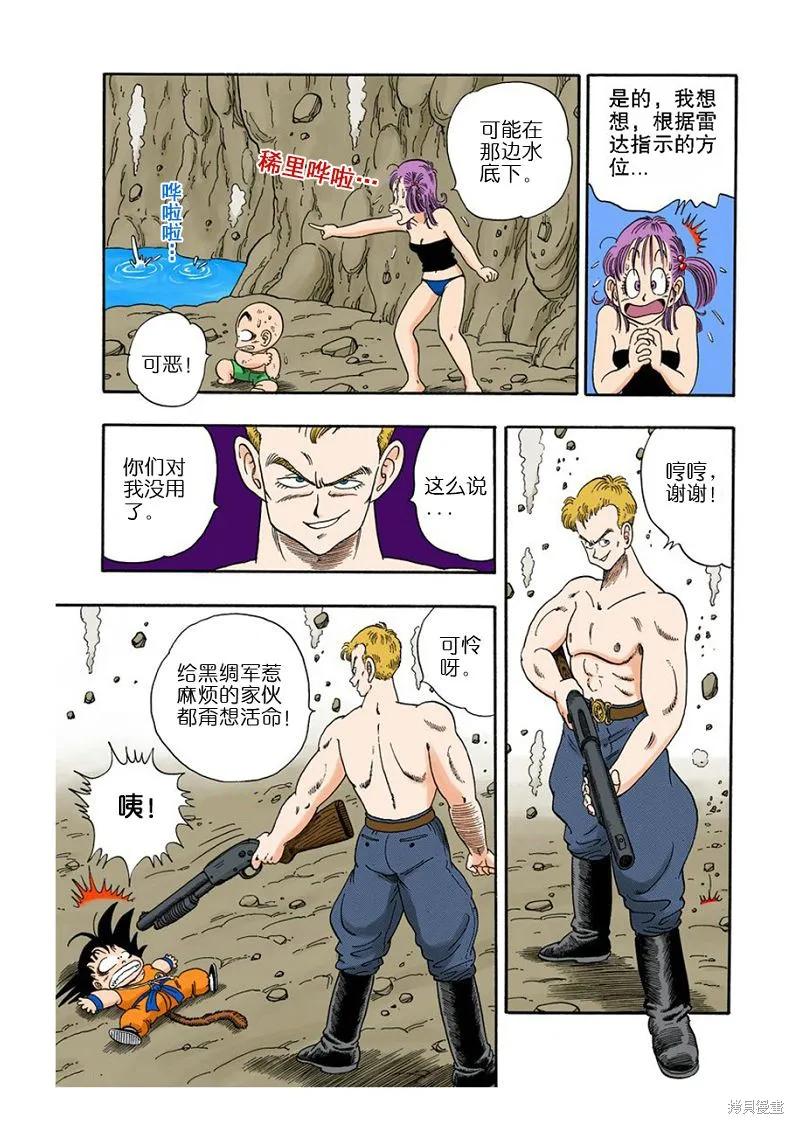 七龙珠 全彩版 6卷 第175页
