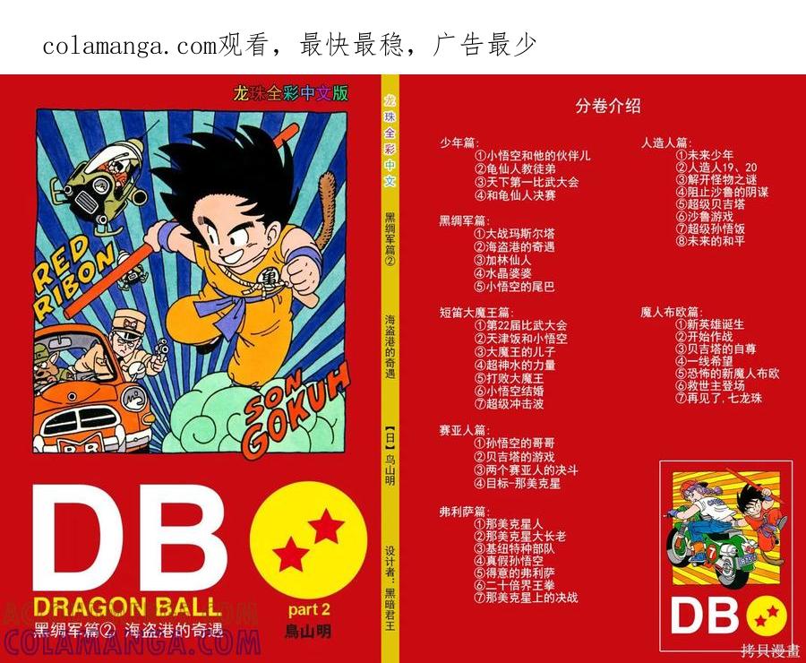七龙珠 全彩版 6卷 第1页