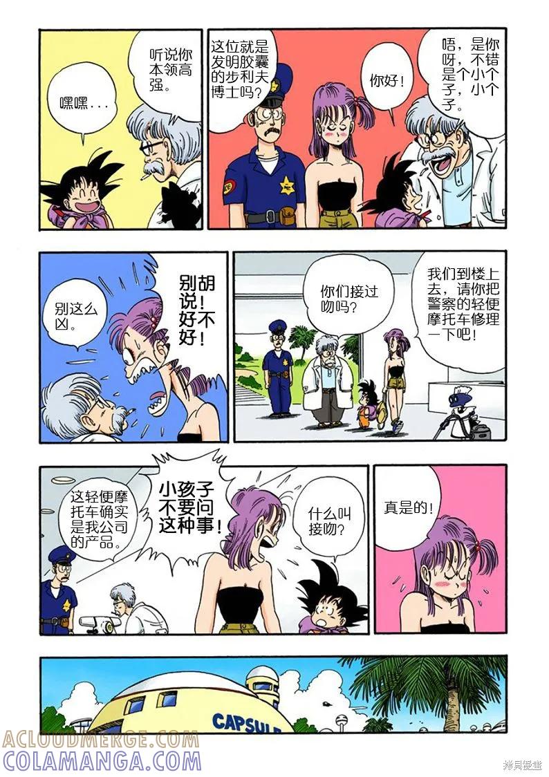 七龙珠 全彩版 6卷 第41页