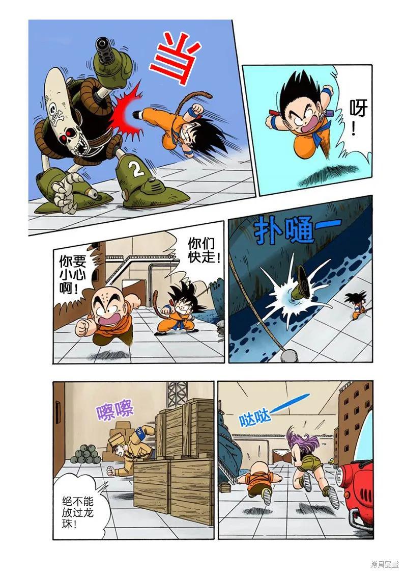七龙珠 全彩版 6卷 第132页