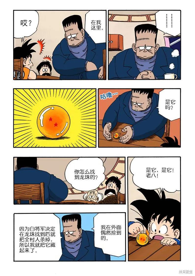七龙珠 全彩版 6卷 第8页