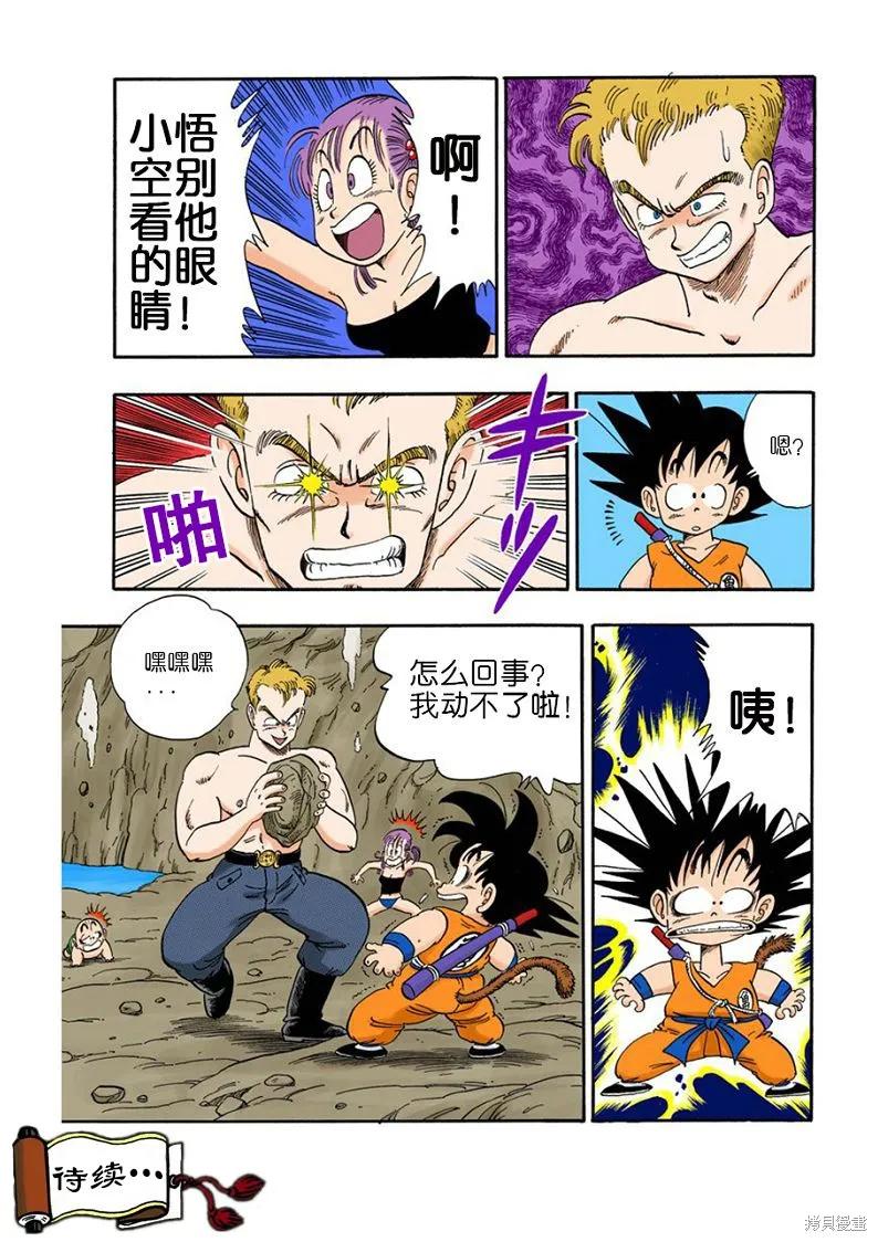 七龙珠 全彩版 6卷 第170页
