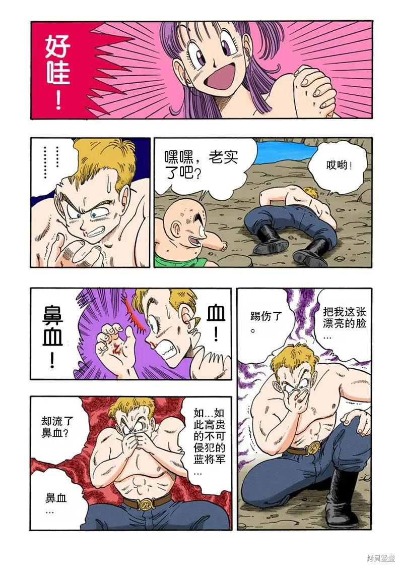 七龙珠 全彩版 6卷 第159页
